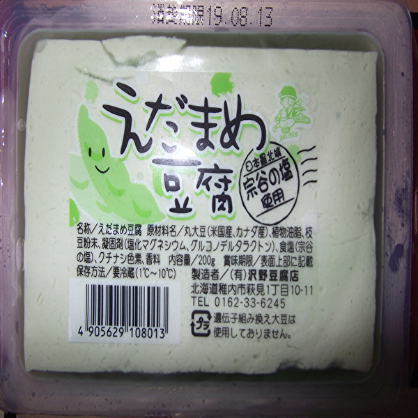 aaa枝豆豆腐.jpg