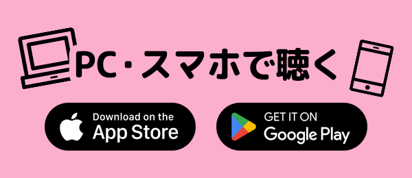 サイマルラジオ