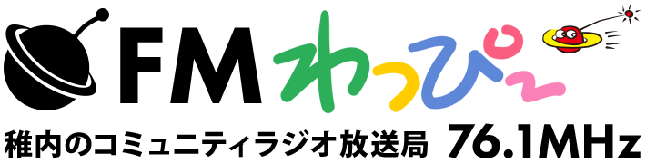 FMわっぴ～ 76.1MHz 最北端の街稚内のラジオ局