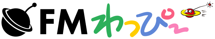 FMわっぴ～