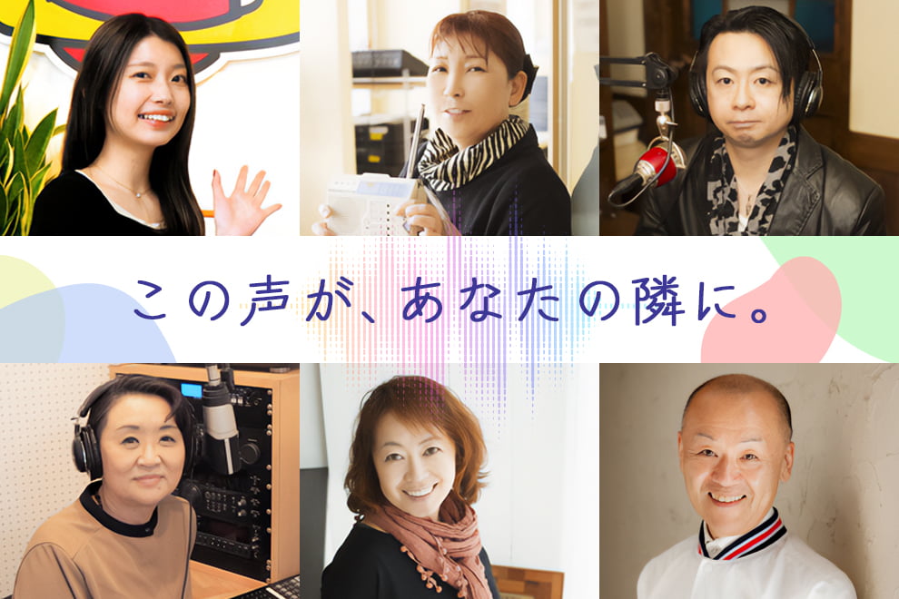 パーソナリティ紹介