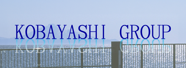 コバヤシグループ