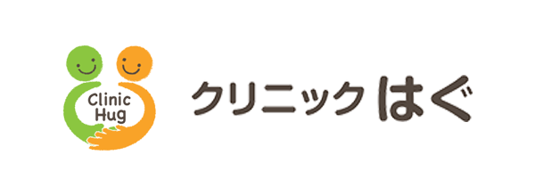 クリニックはぐ