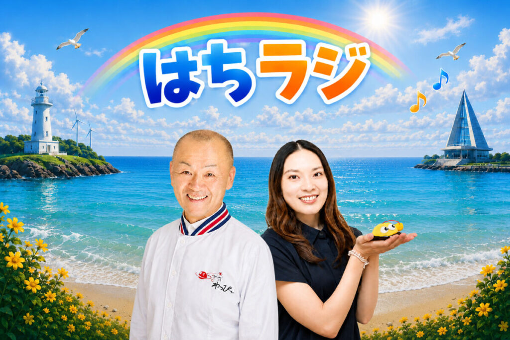 はちラジ